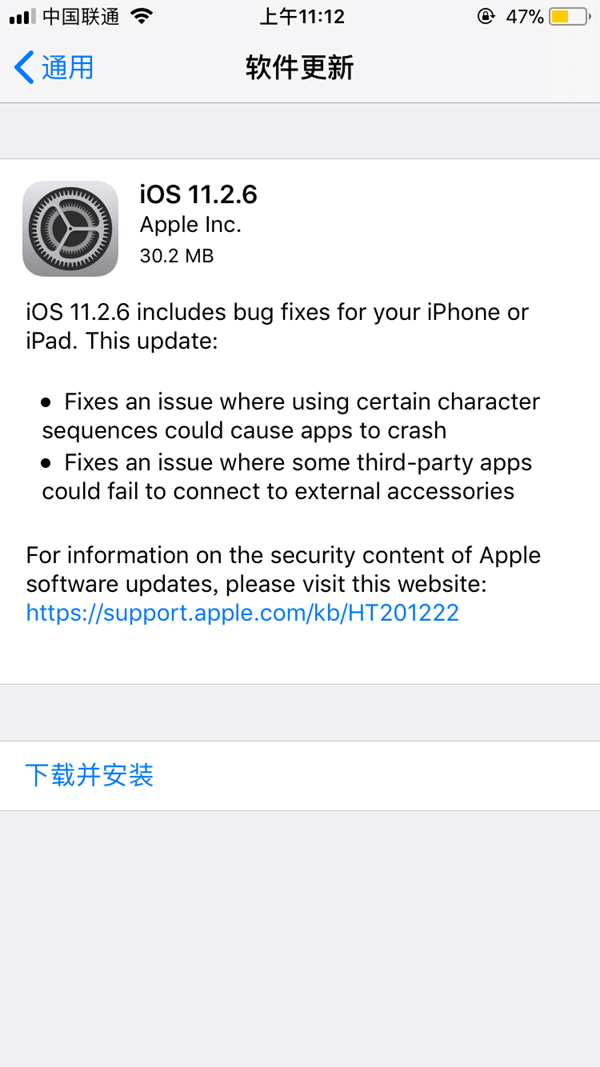 苹果iOS 11.2.6正式版发布 iOS11.2.6更新升级攻略(紧急修复闪退问题)