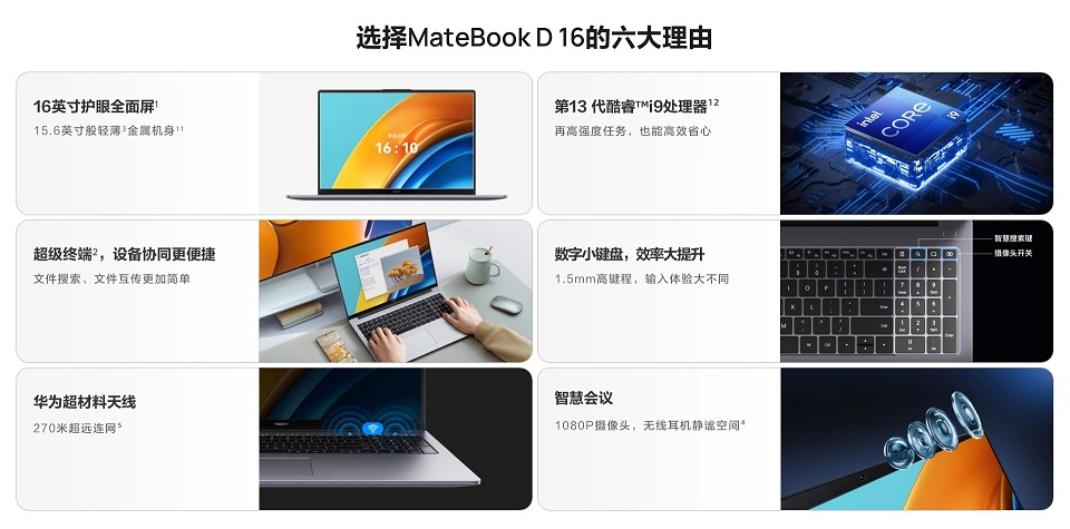 华为MateBook D16多少钱，什么时候上市？