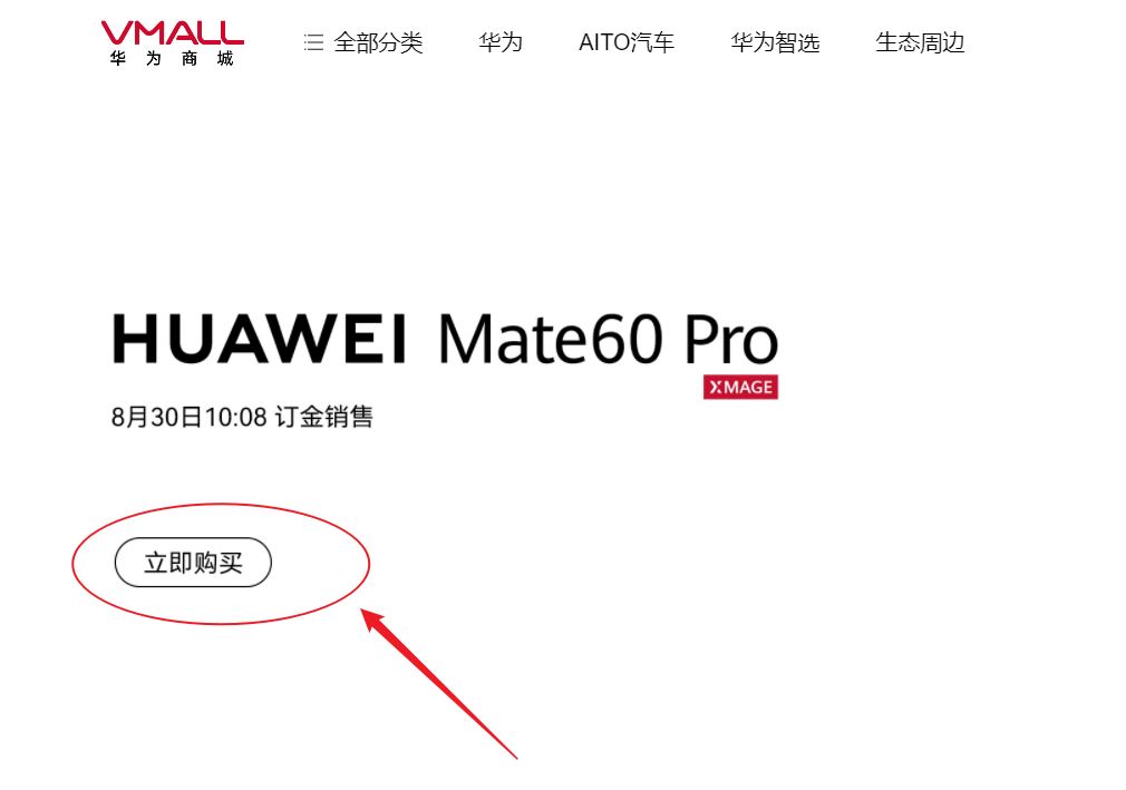 如何购买华为 Mate 60 Pro手机? 华为mate60pro购买流程