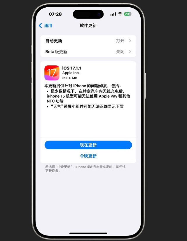 iOS17.1.1值得升级吗？iOS17.1.1正式版体验评测