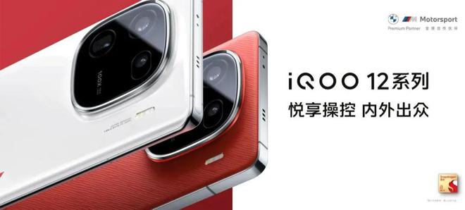 iQOO12和iQOO11有何不同 iQOO12和iQOO11对比评测