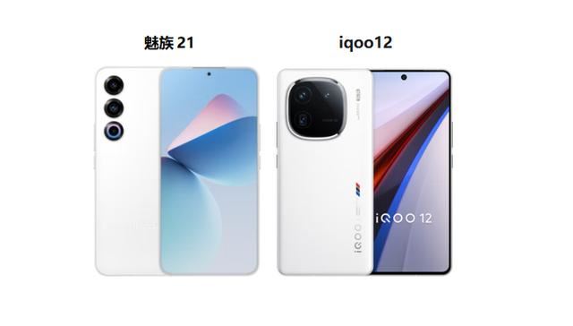 魅族21和iqoo12哪个好? 魅族21对比iqoo12手机的相同与区别