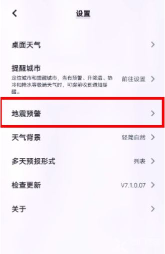 安卓手机怎么设置地震预警 vivo/oppo/华为/荣耀地震预警设置教程