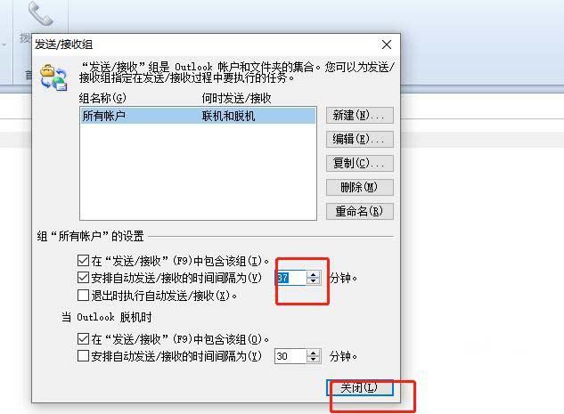 如何调整Outlook邮件接收频率? outlook设置邮件接收频率的技巧