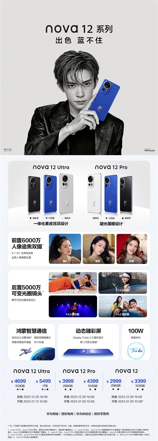 华为nova12、华为nova12Pro和华为nova12Ultra有哪些区别 三款手机区别对比