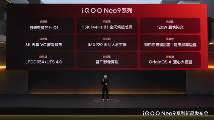 售价2299元起!iQOO Neo9/iQOO Neo9pro配置性能介绍