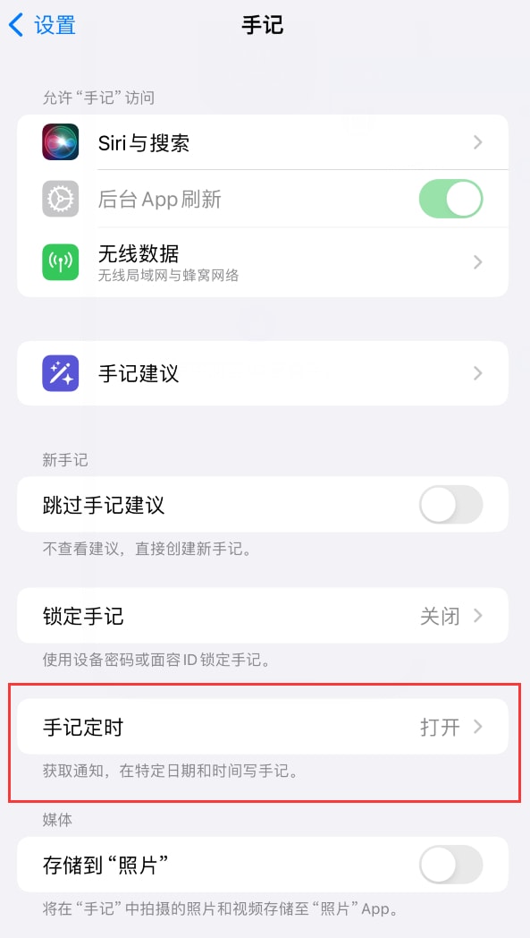 iOS 17.2 如何自定义“手记”应用设置？
