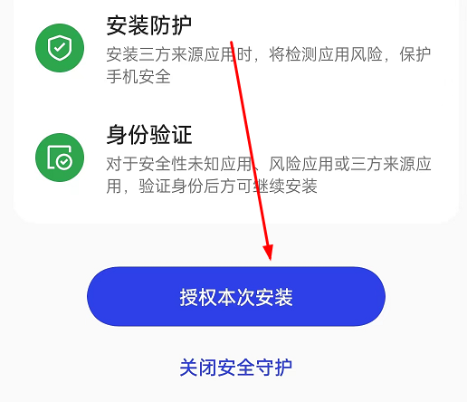 一加手机安装app软件显示高危风险的完美解决方法