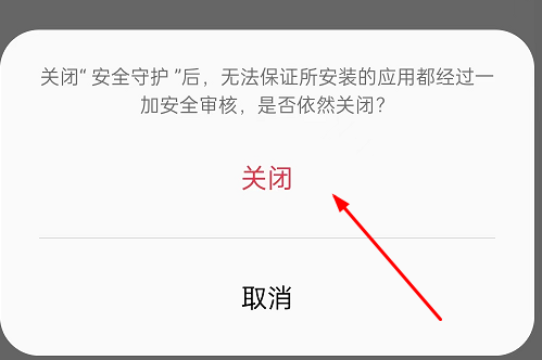 一加手机安装app软件显示高危风险的完美解决方法