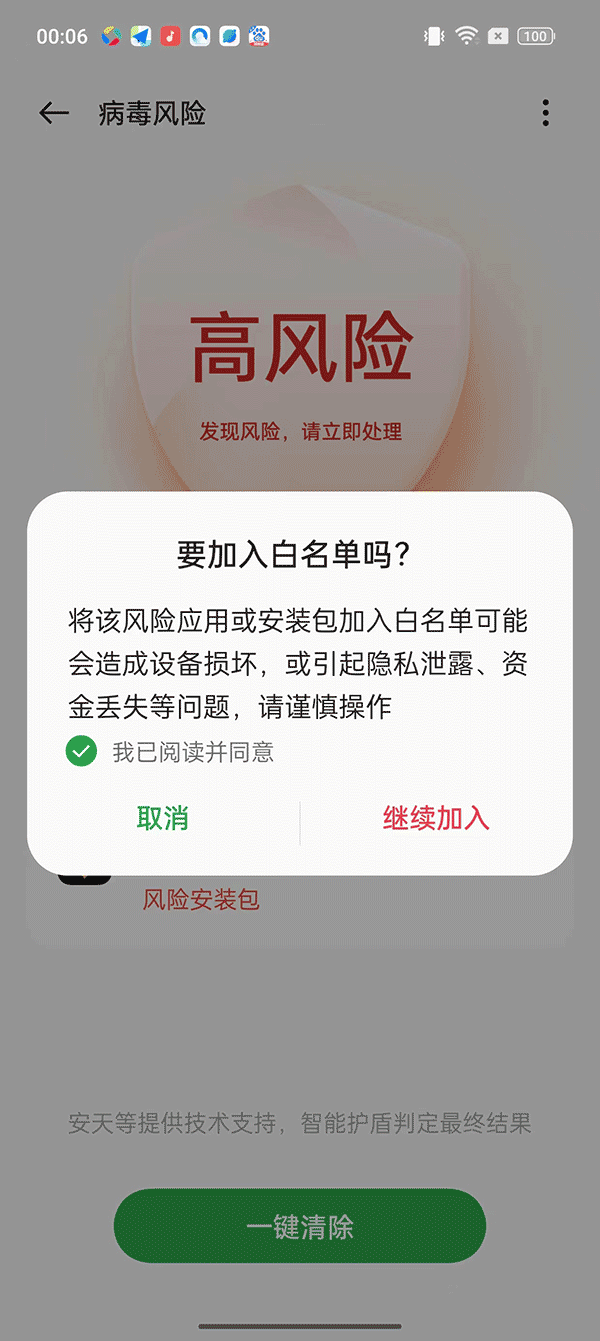 一加手机安装app软件显示高危风险的完美解决方法