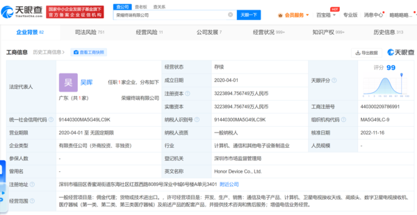 荣耀换帅完成工商登记：吴晖任董事长 上市更进一步！