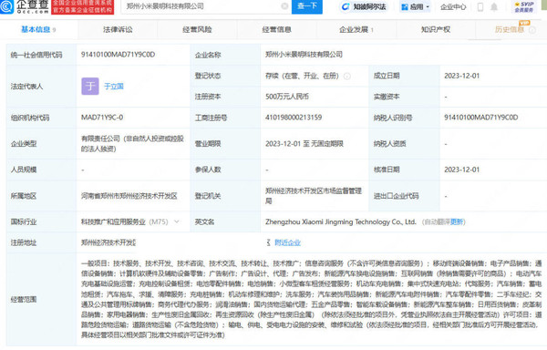 小米在全国多地成立汽车销售公司