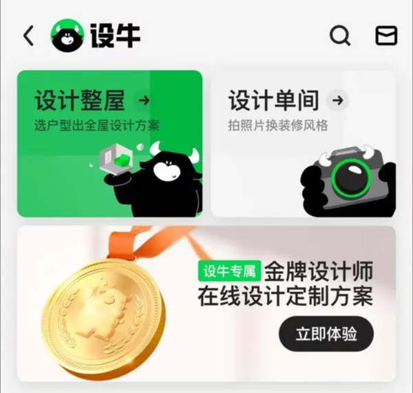 科技赋能家装 贝壳推出首款AIGC家装设计产品“设牛”