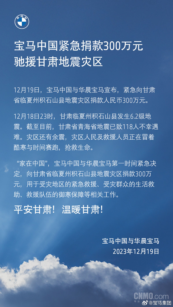 汽车企业驰援甘肃 这些车企纷纷宣布向灾区提供救援