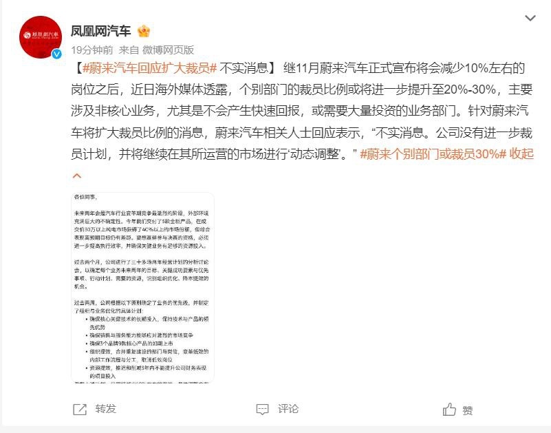 销量创新高，毛利率提升，蔚来还会继续裁员吗？