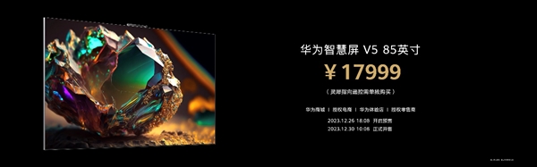 华为智慧屏 V5重磅发布 创新交互解锁“巨幕手机”百种新玩法