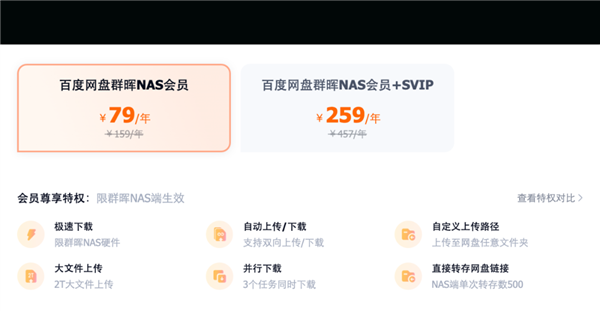 百度网盘群晖NAS版正式上线：会员79元/年 可下载所有文件