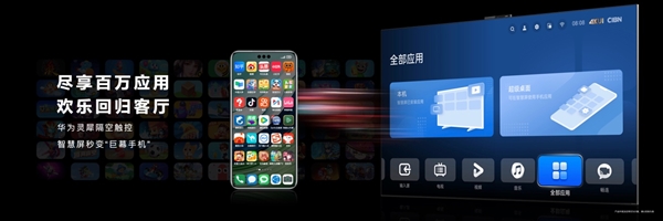 华为智慧屏 V5 系列明日开售！华为何刚：“巨幕手机”时代已来