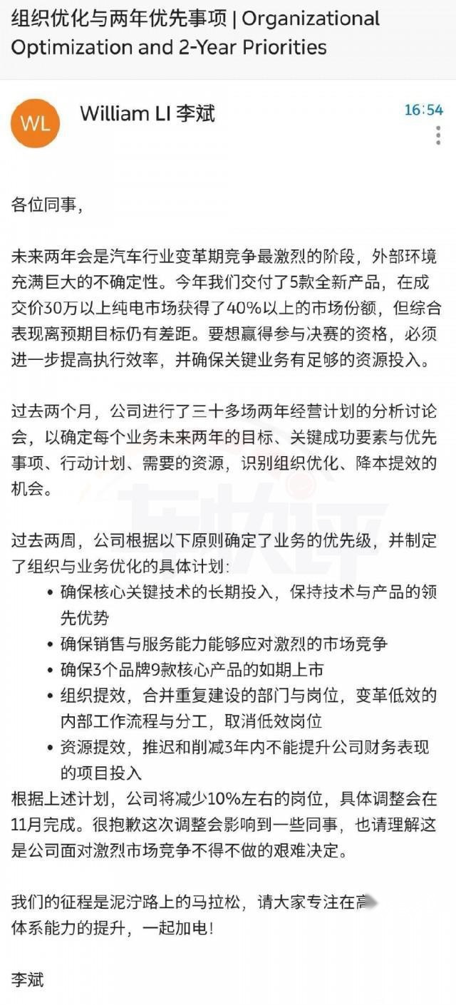 累计亏损超800亿元，蔚来要再次裁员？