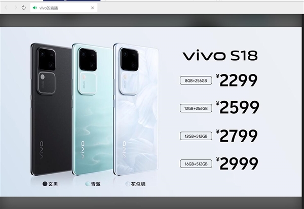 vivo S18发布：最薄5000nAh手机 2299元起