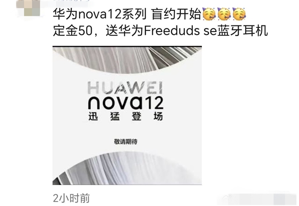 麒麟5G重出江湖！华为nova 12线下开启预订