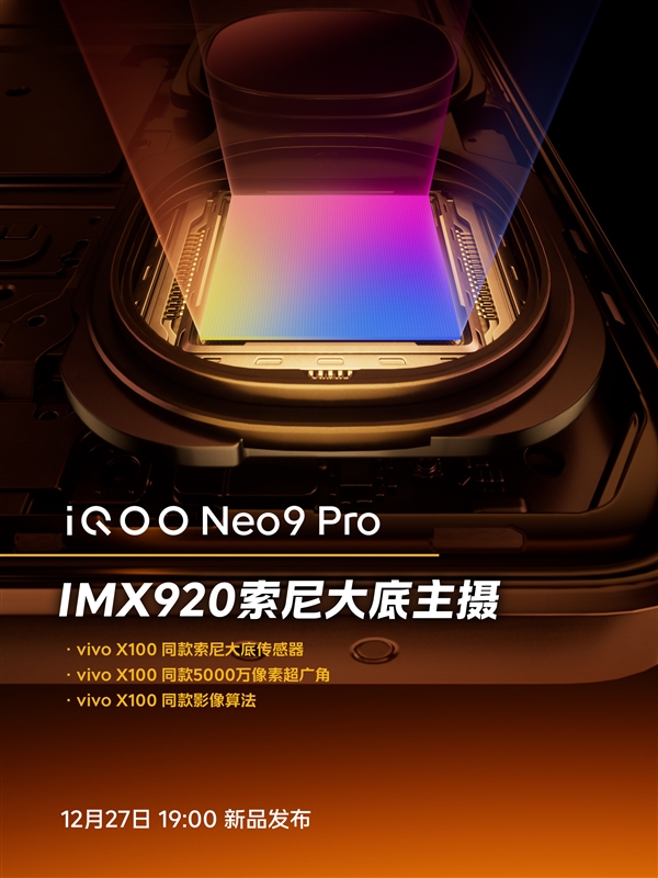 vivo X100同款！iQOO Neo9 Pro主摄公布：IMX920加持