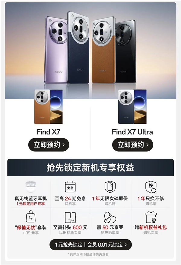 卫星通信+独家双潜望！OPPO Find X7系列开启预约：1月8日发布