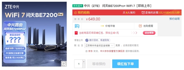 中兴首款Wi-Fi 7路由器！问天BE7200 Pro+上架：预约价649元