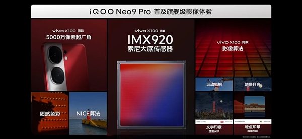 iQOO Neo9 Pro发布：天玑9300直屏王者 2999元起