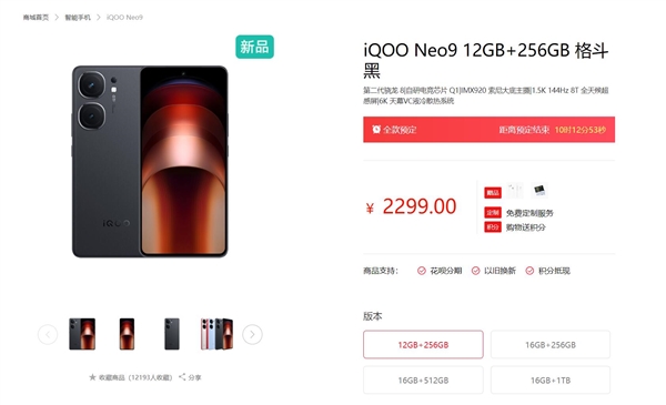 iQOO Neo9明天首销：骁龙8 Gen2手机低至2299元