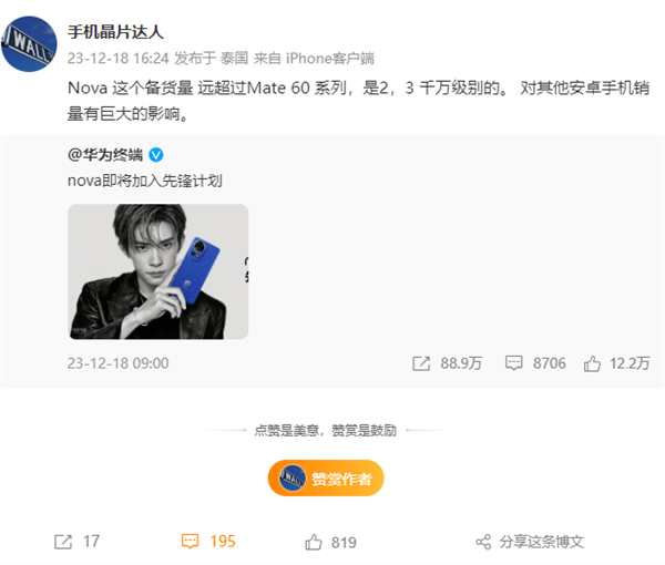曝华为nova 12备货量远超Mate60！业内人士：对其他安卓机销量影响巨大
