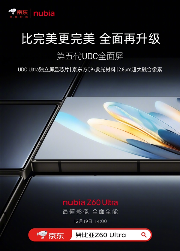 努比亚Z60 Ultra真机首晒：超窄边无开孔 屏幕完胜iPhone 15 Pro