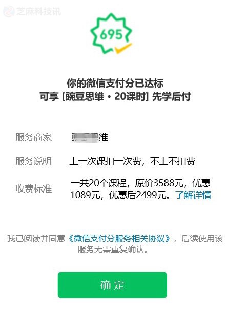 微信先学后付怎么用？微信支付“先学后付”使用教程