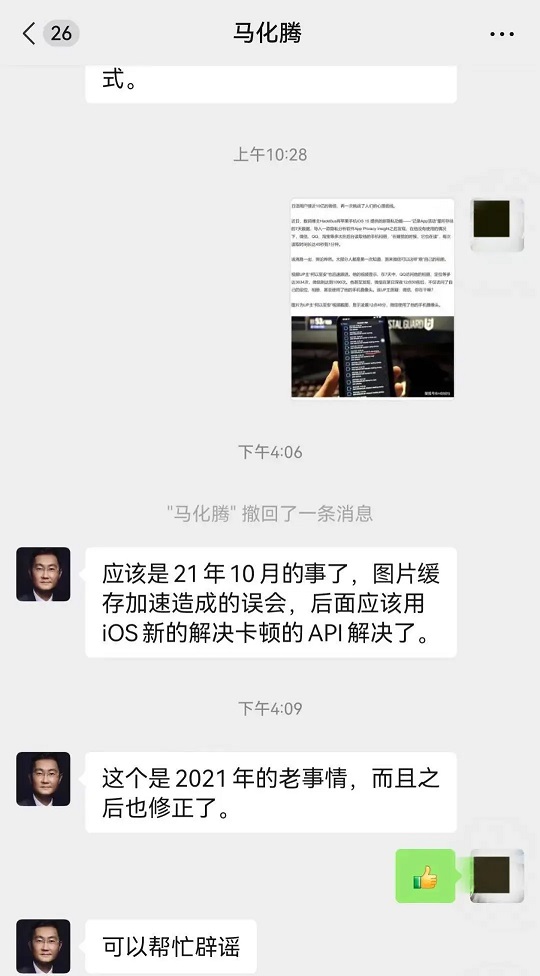 马化腾回应微信偷窥相册，图片缓存加速造成的误会