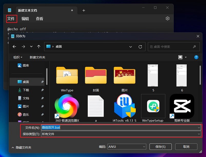 Win11怎么设置微信双开登录？Win11微信双开设置教程