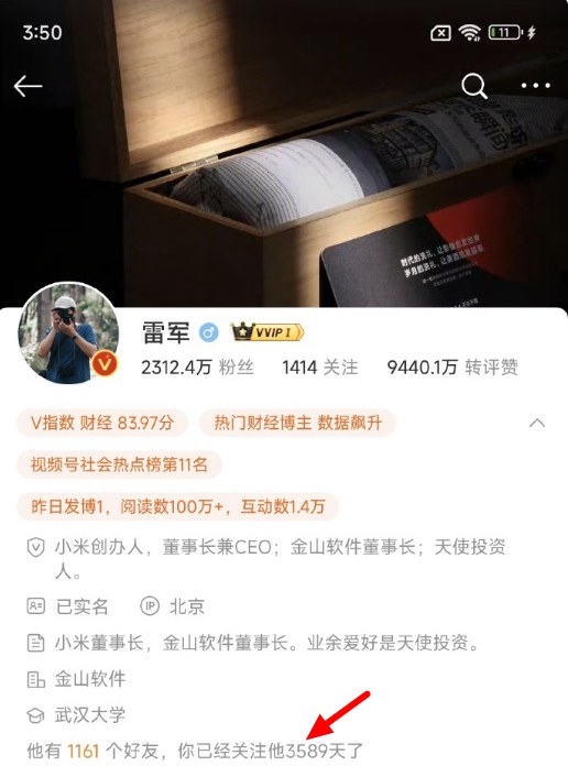 微博上线关注天数新功能：快看看你关注喜欢的博主多久了