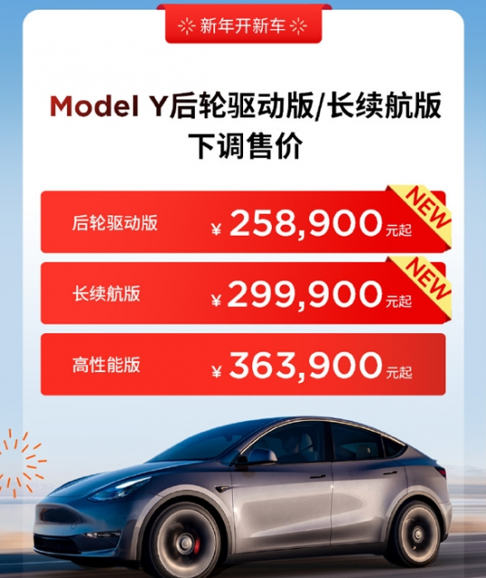 特斯拉宣布Model 3焕新版/Model Y降价：24.59万元起