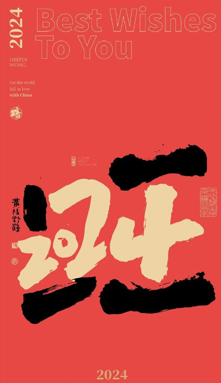 2024龙年新年壁纸接好运 龙年祥瑞入门吉祥如意好梦成真