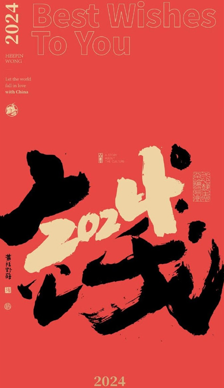 2024龙年新年壁纸接好运 龙年祥瑞入门吉祥如意好梦成真