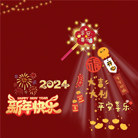 2024红火又很喜庆的新年背景图 愿新年胜旧年愿我们胜过往