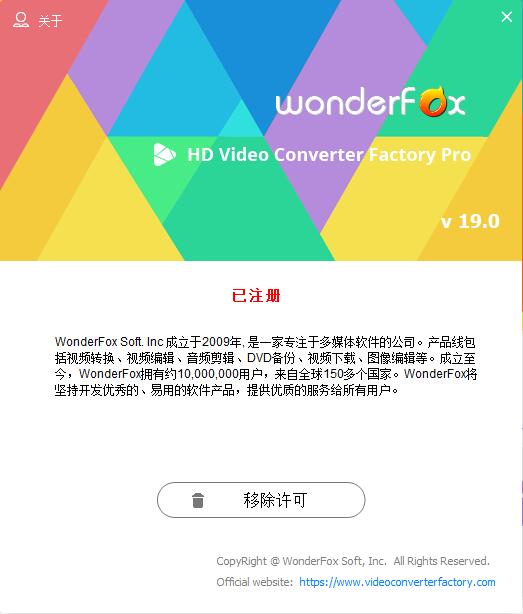 如何安装注册WonderFox HD Video Converter Factory Pro?注册码分享