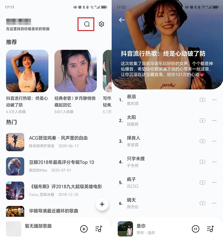 音乐时刻APP下载，完美替代歌词适配