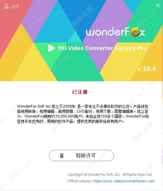 如何安装注册WonderFox HD Video Converter Factory Pro?注册码分享