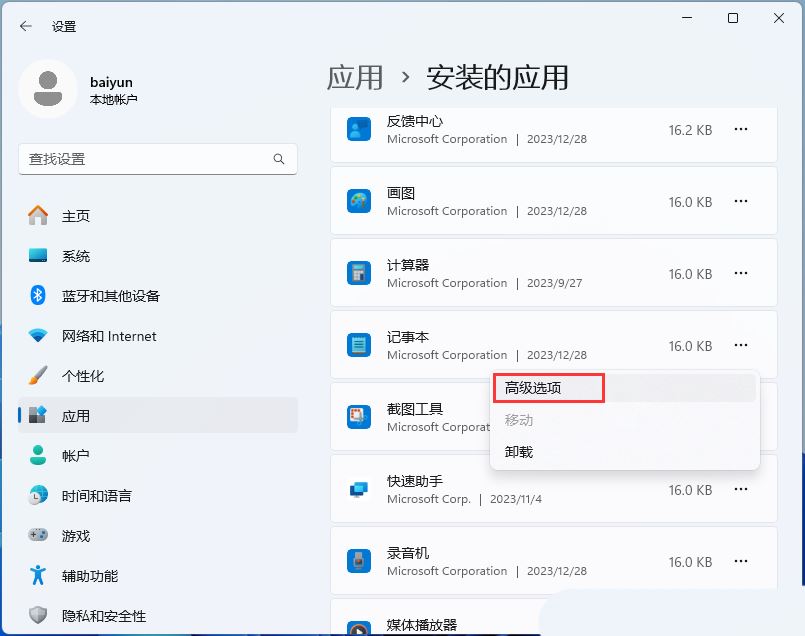 win11txt文件打不开怎么办? Win11记事本打开文件过大无响应卡顿的解决办法