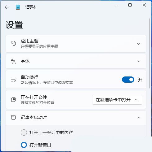 win11txt文件打不开怎么办? Win11记事本打开文件过大无响应卡顿的解决办法