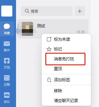 企业微信免打扰聊天怎么合并? 企业微信合并免打扰聊天的技巧