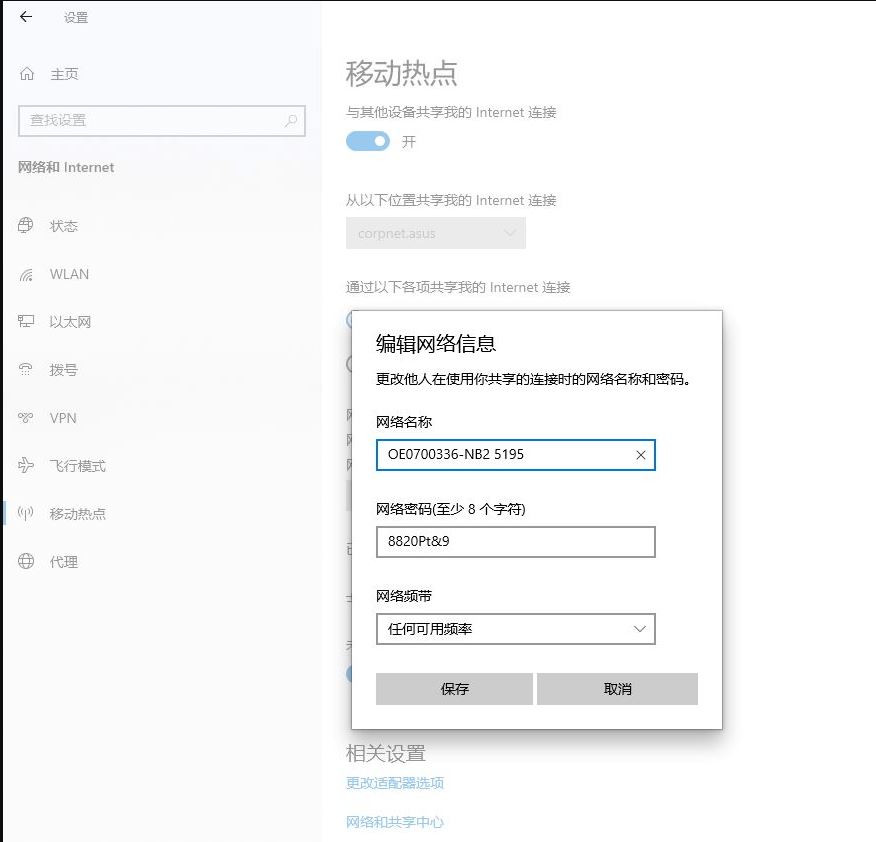 win10笔记本怎么设置wifi热点? Win10设备新增wifi热点的技巧