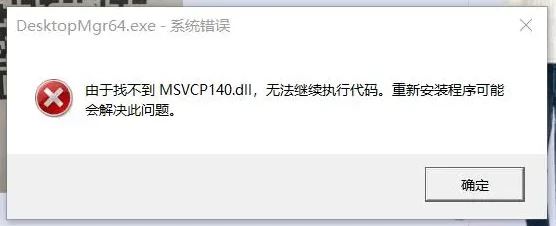 电脑msvcp140.dll丢失怎么修复? 5种解决方法帮你解决