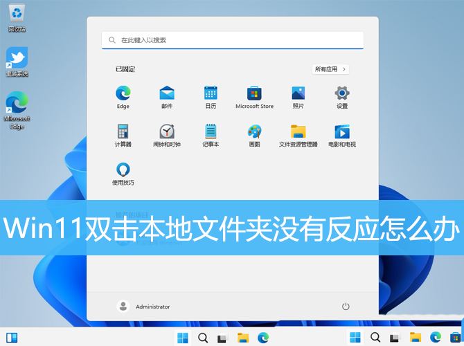 win11双击文件夹没反应怎么办? win11文件夹双击无反应的解决方法