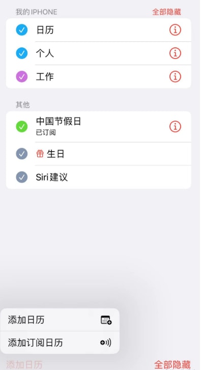 如何在苹果iPhone上设置中国节假日日历？